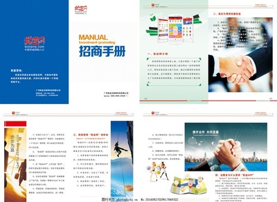招商加盟——蓝色简洁网络广告设计手册