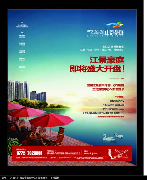 红动网 免费获取房地产广告海报设计AI素材的优质平台