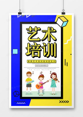 艺术培训广告设计模板下载 | 熊猫办公精品合集