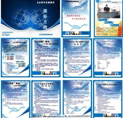 律师事务所律师画册图片广告设计