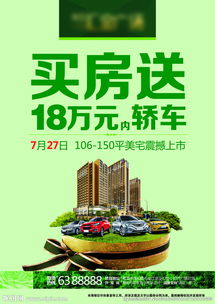 房地产广告设计 打造吸引眼球的PSD海报图片