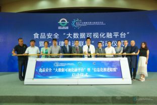 食品产业健康发展大数据交流会在京举行