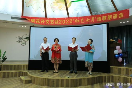 红色七月诗歌朗诵会——春暖花开文艺社的激情献礼